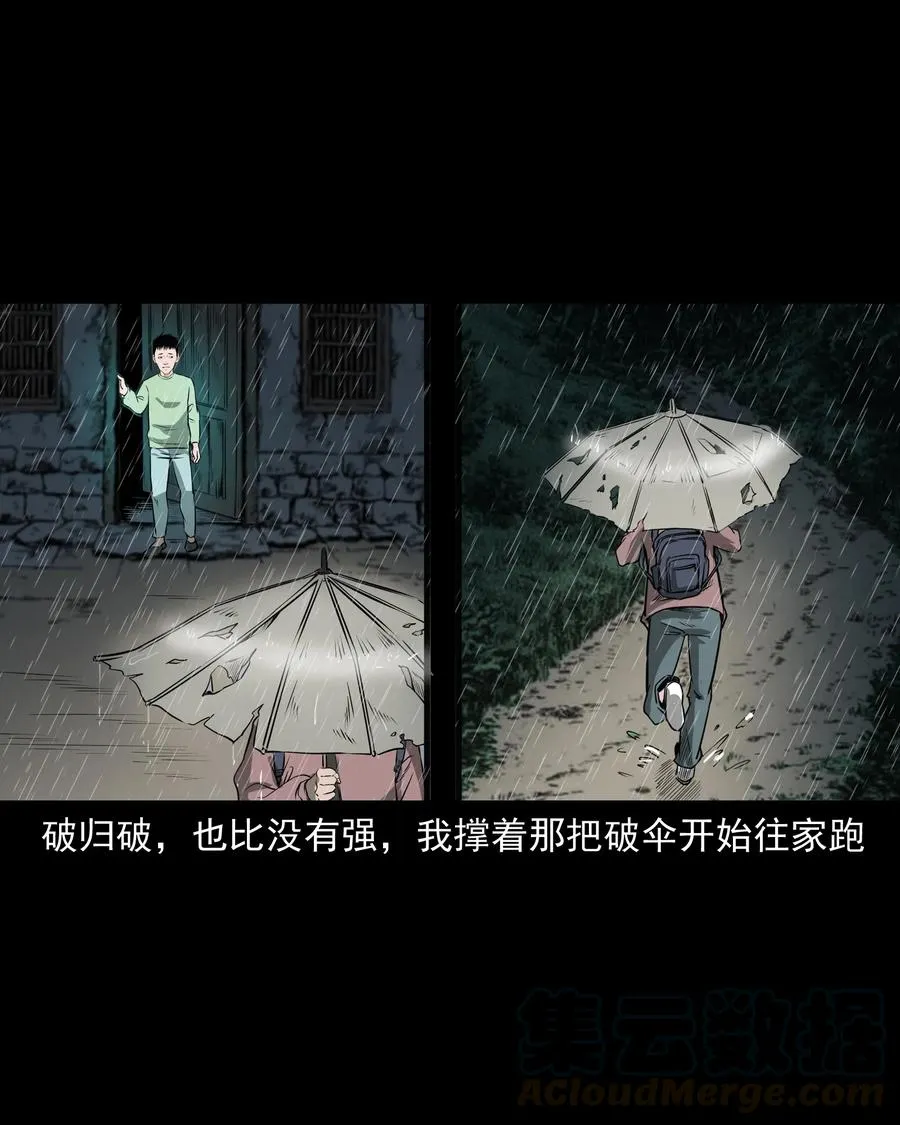 302 山上的孩子 第45页