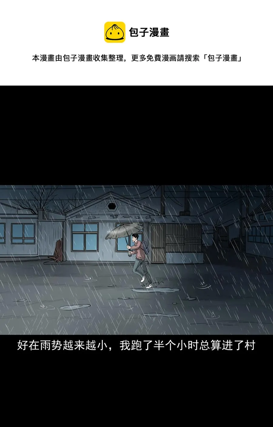 302 山上的孩子 第46页