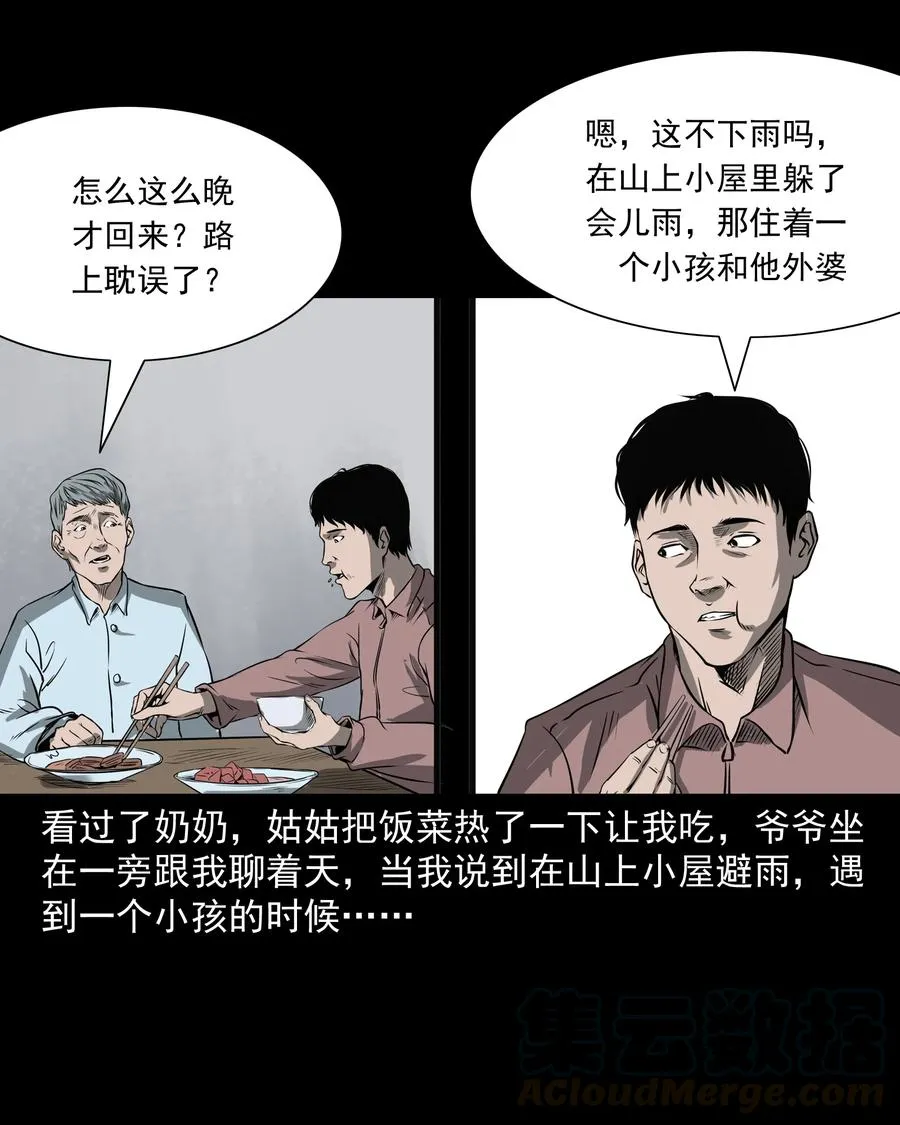 302 山上的孩子 第49页