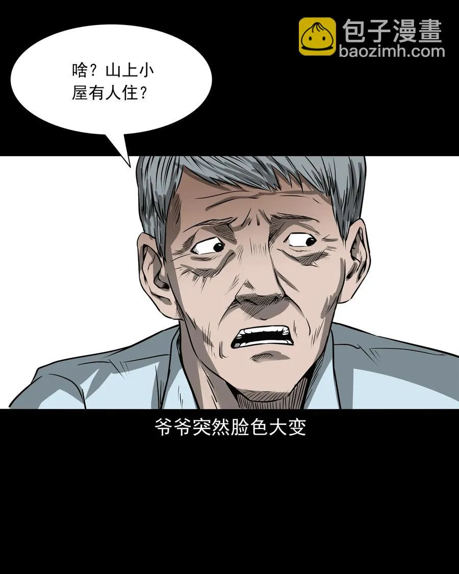 302 山上的孩子 第50页