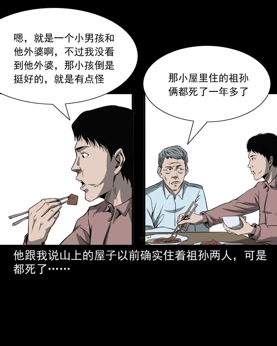 302 山上的孩子 第51页