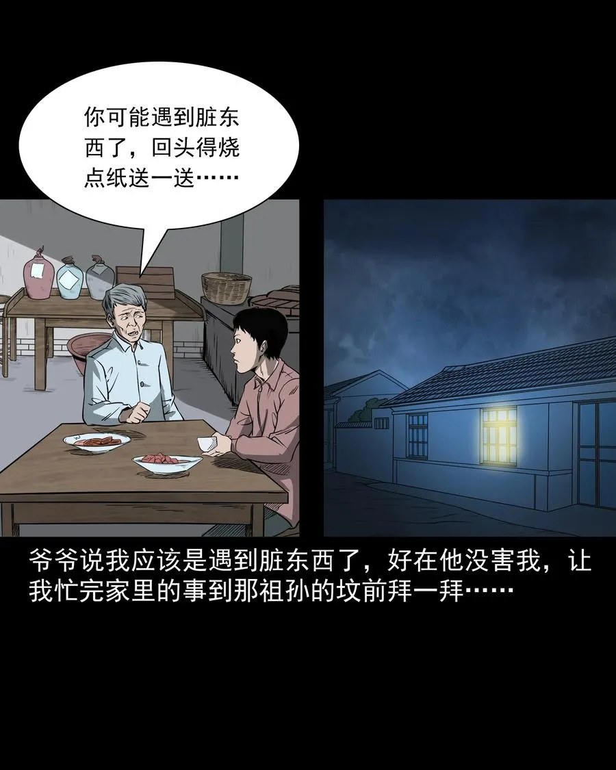 302 山上的孩子 第55页