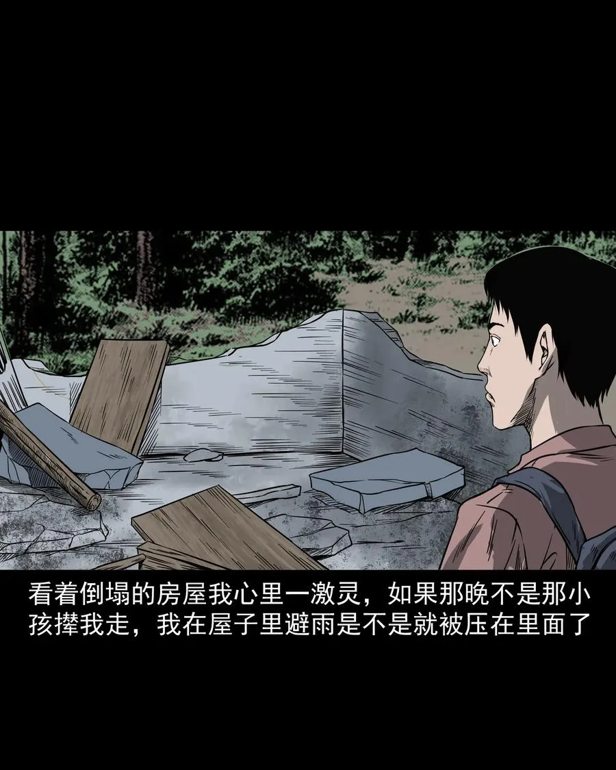 302 山上的孩子 第58页