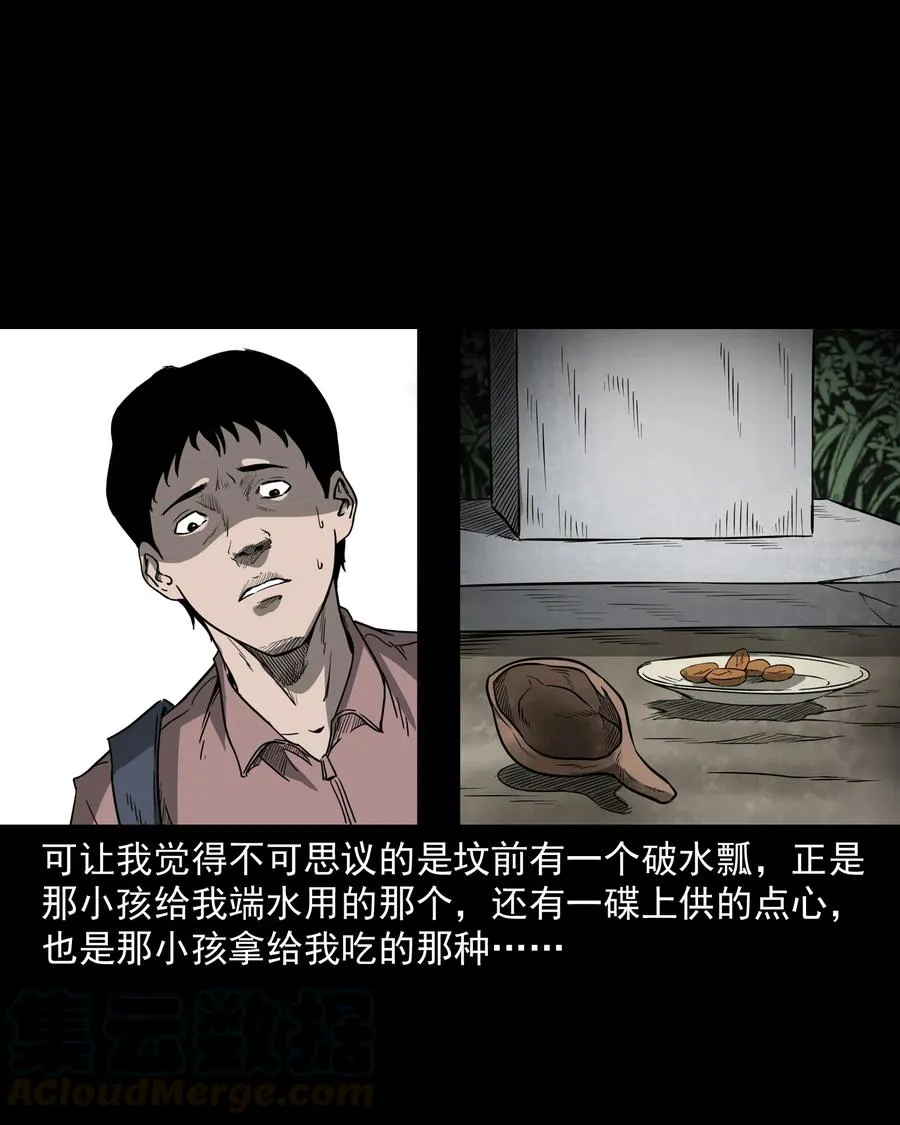 302 山上的孩子 第61页