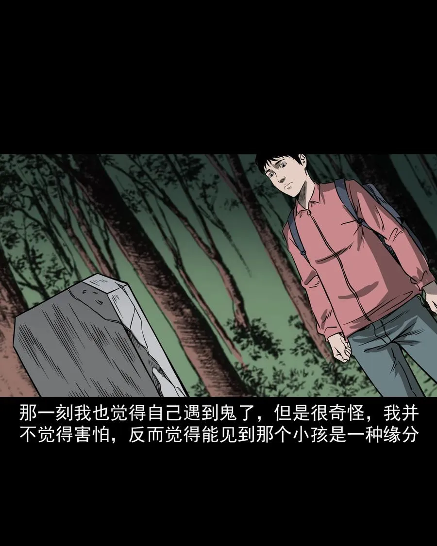 302 山上的孩子 第62页