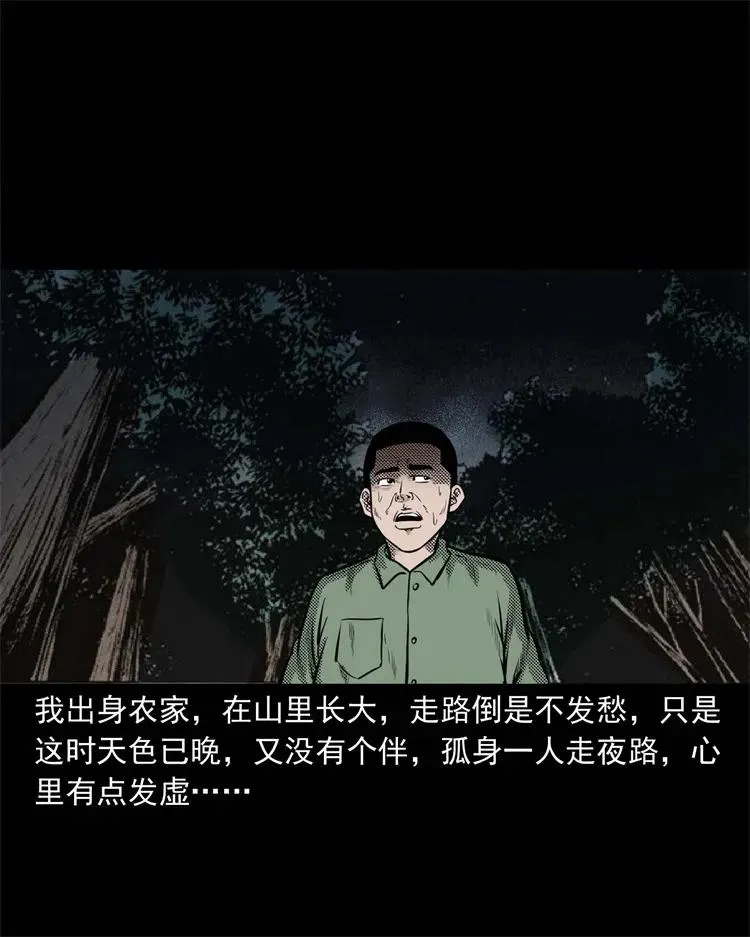 303 夜路 第20页
