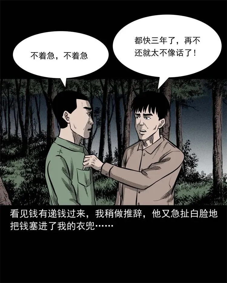 303 夜路 第28页