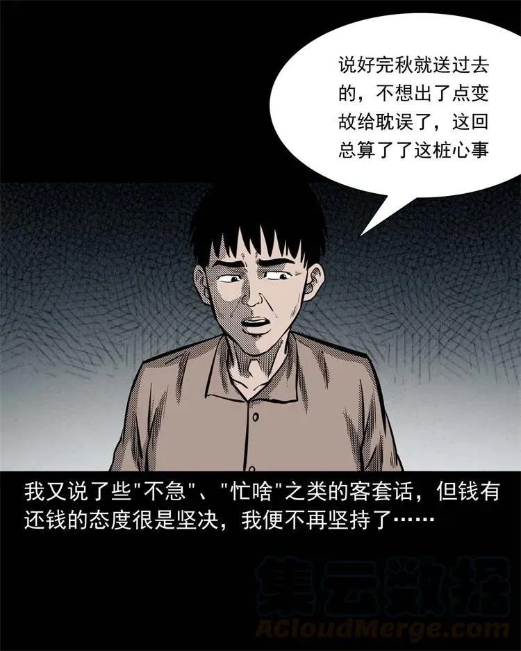 303 夜路 第29页