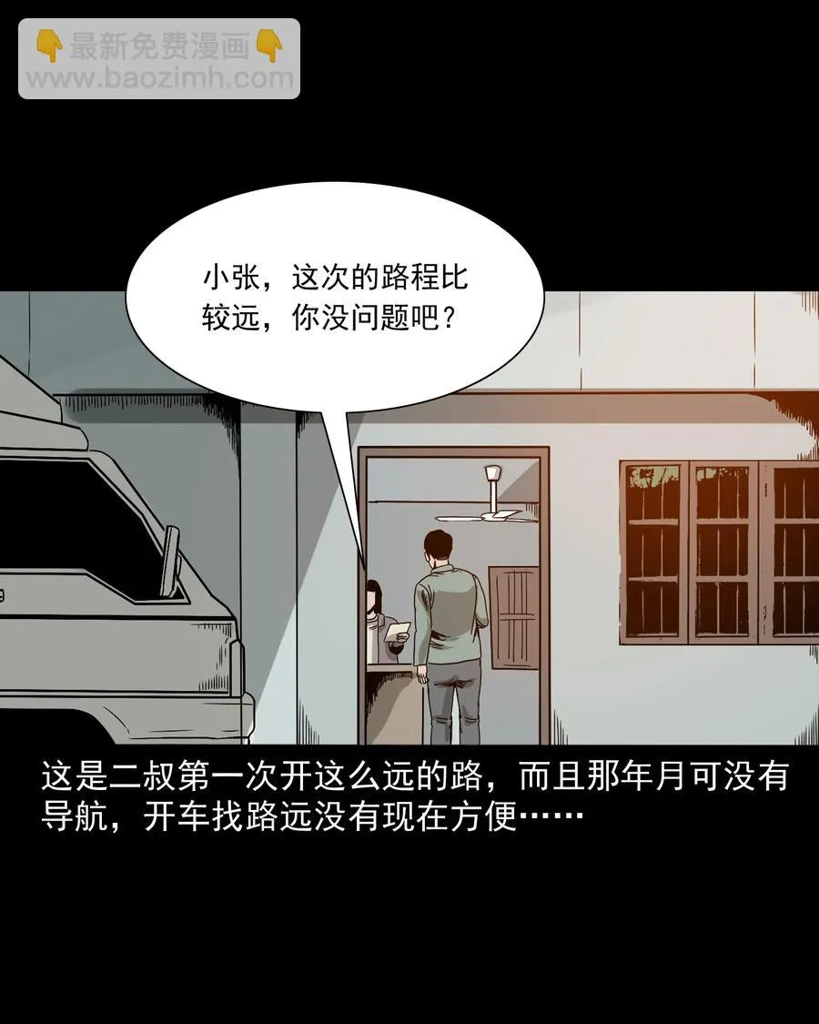 304 十里诡路 第5页