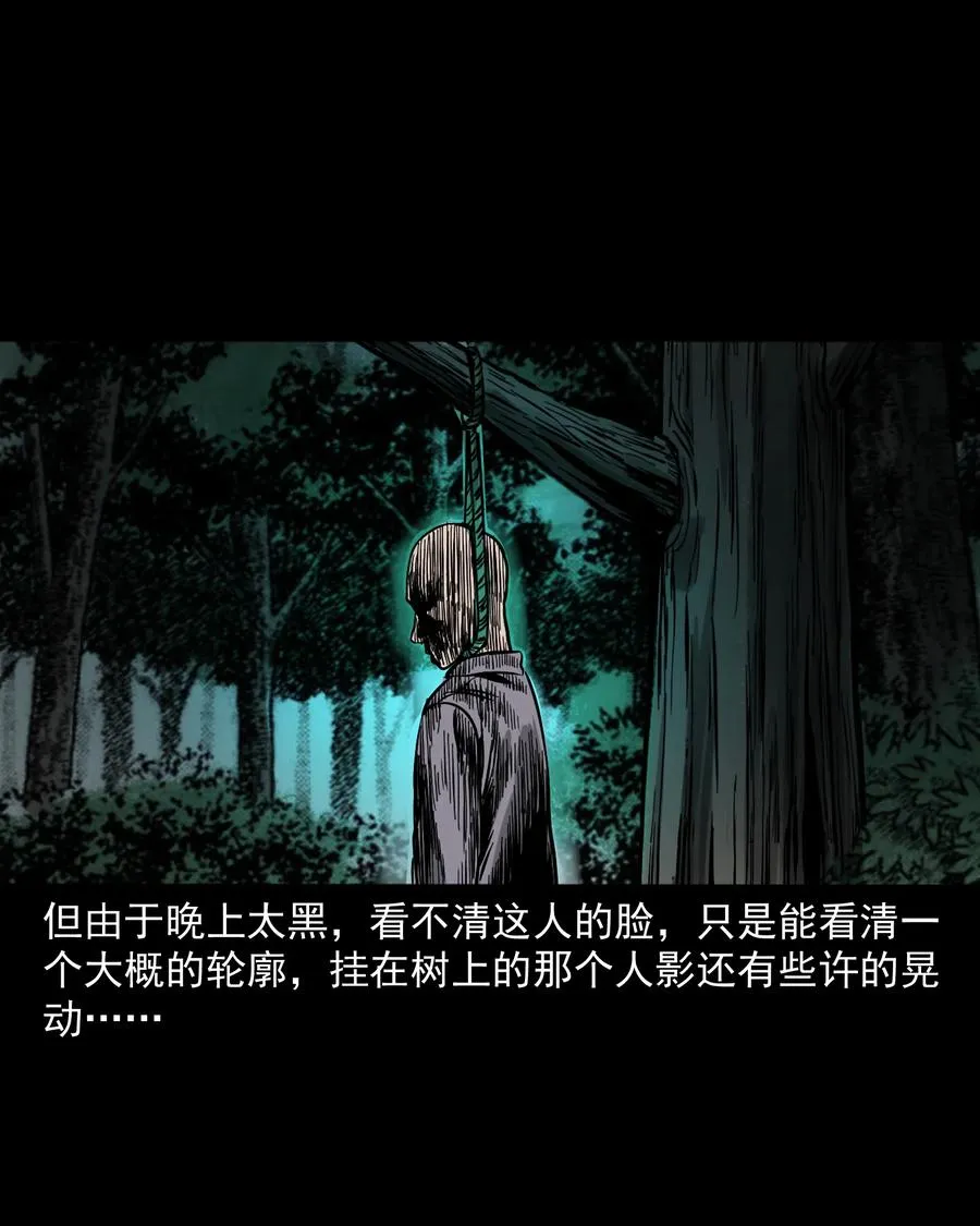 304 十里诡路 第39页