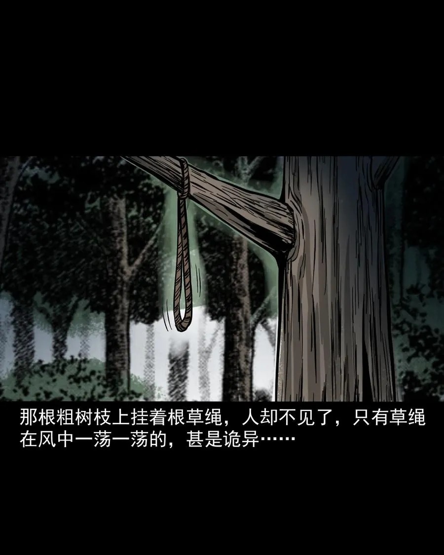 304 十里诡路 第43页