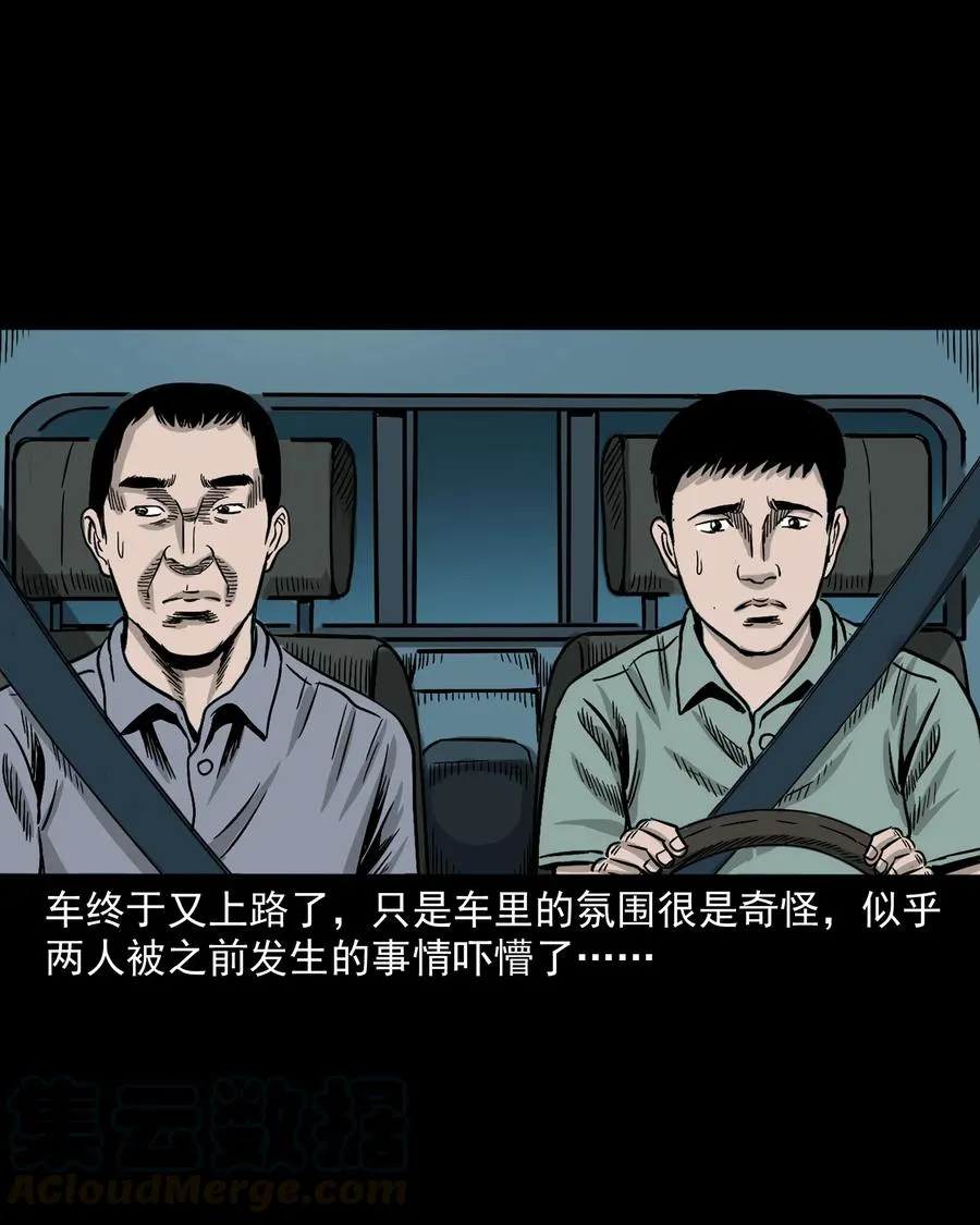 304 十里诡路 第51页