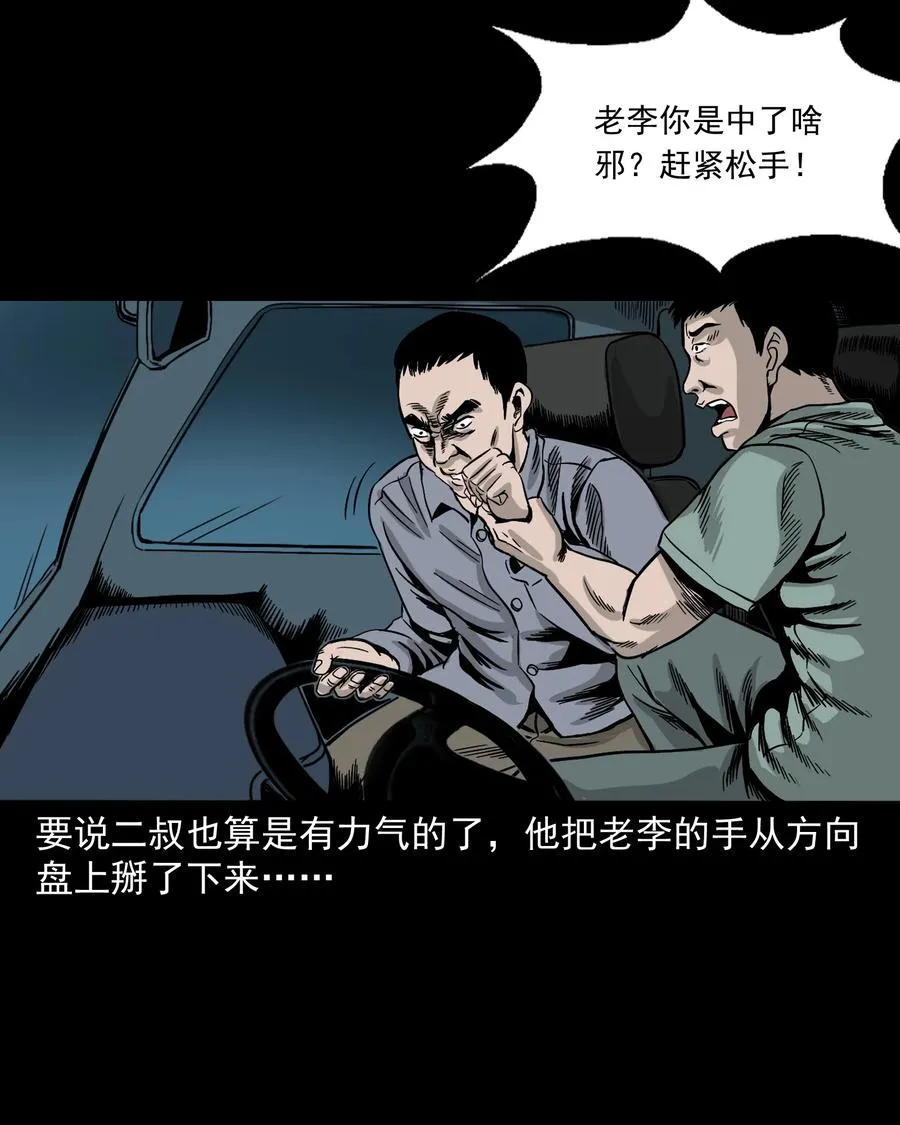 304 十里诡路 第60页