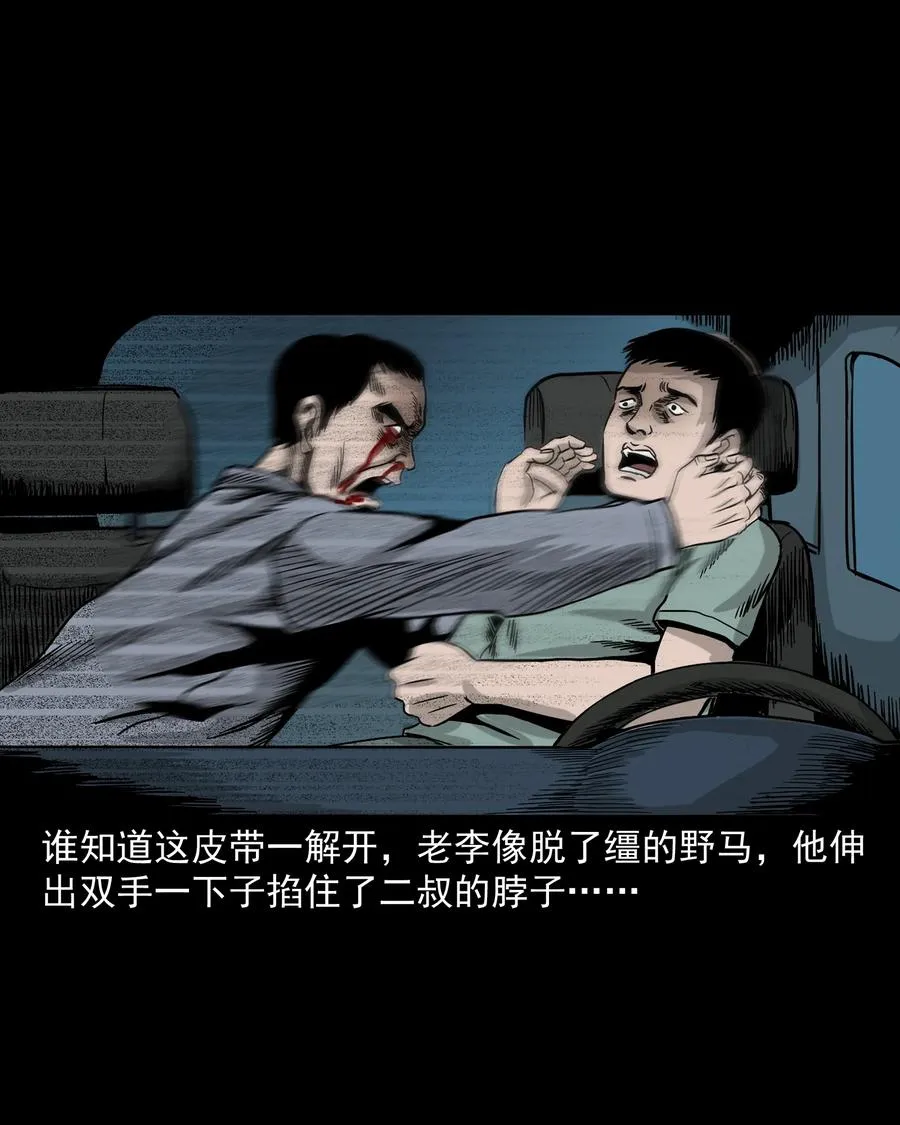 304 十里诡路 第73页