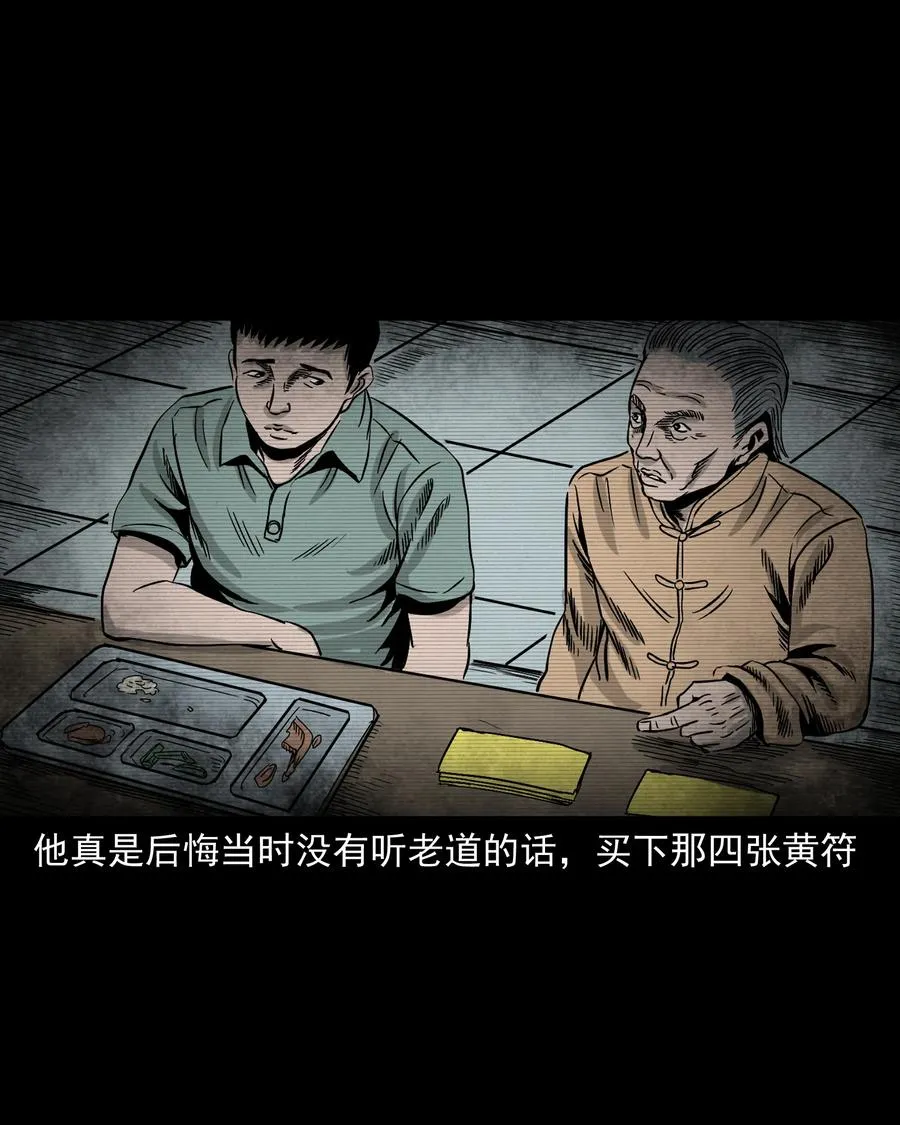 304 十里诡路 第78页