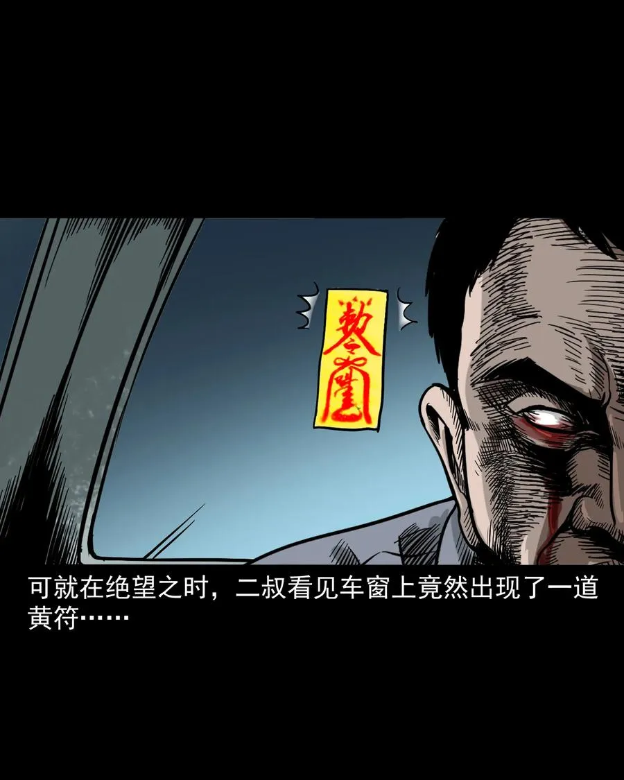 304 十里诡路 第79页