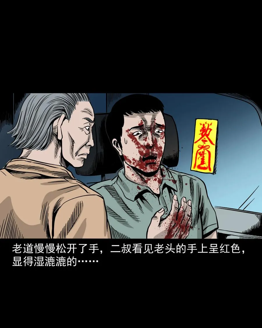 304 十里诡路 第100页