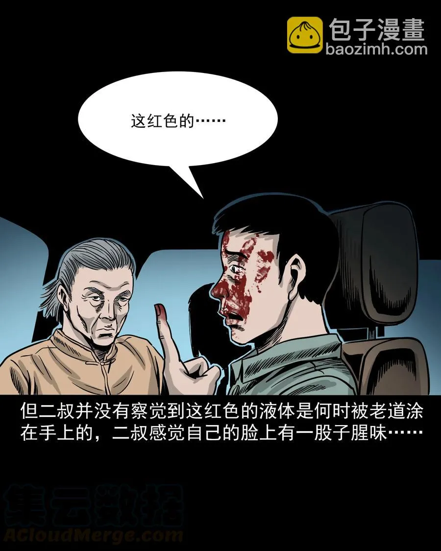 304 十里诡路 第101页