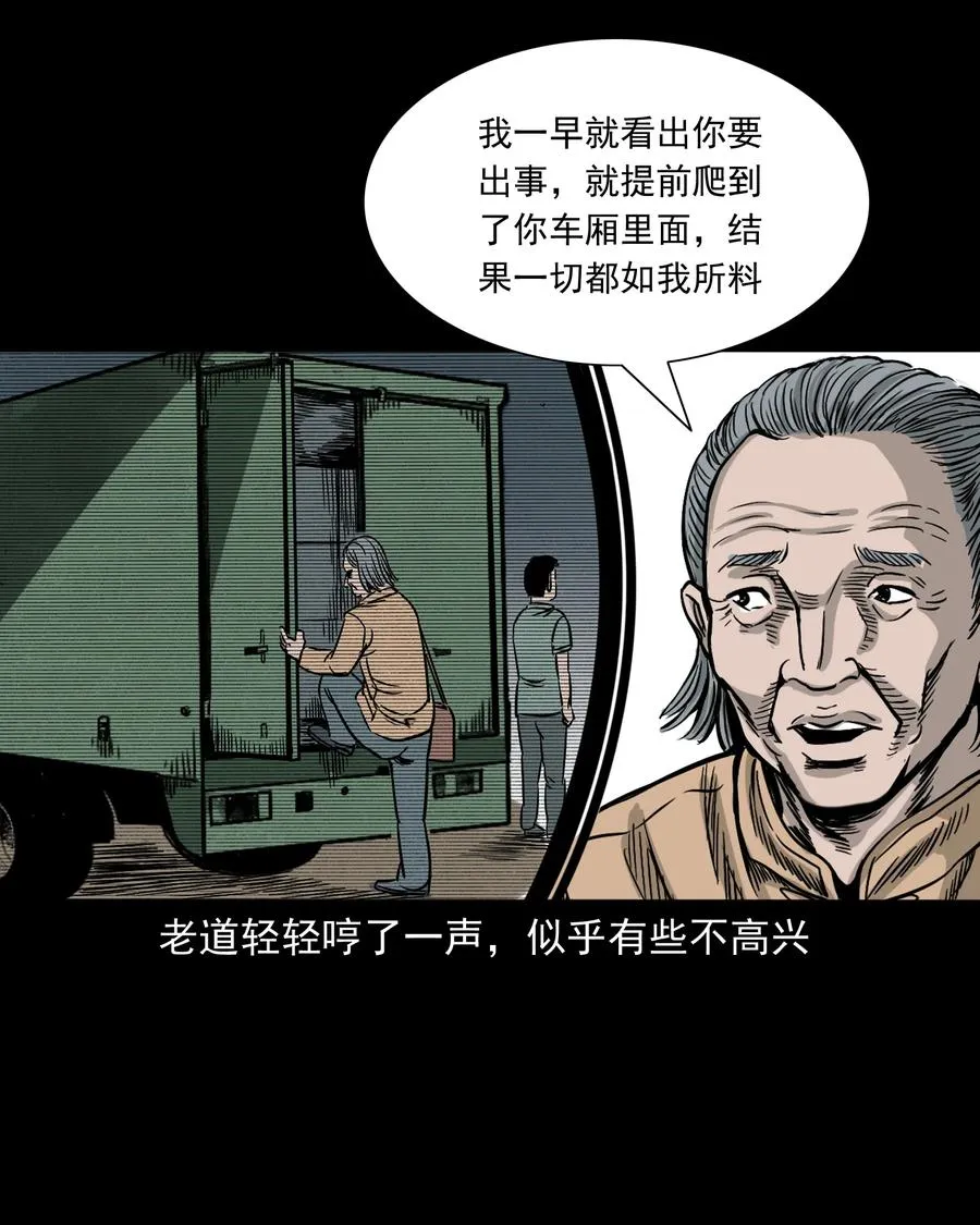 304 十里诡路 第105页