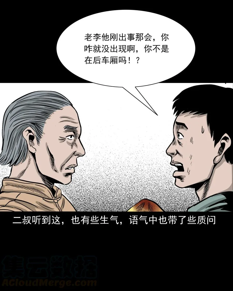 304 十里诡路 第106页