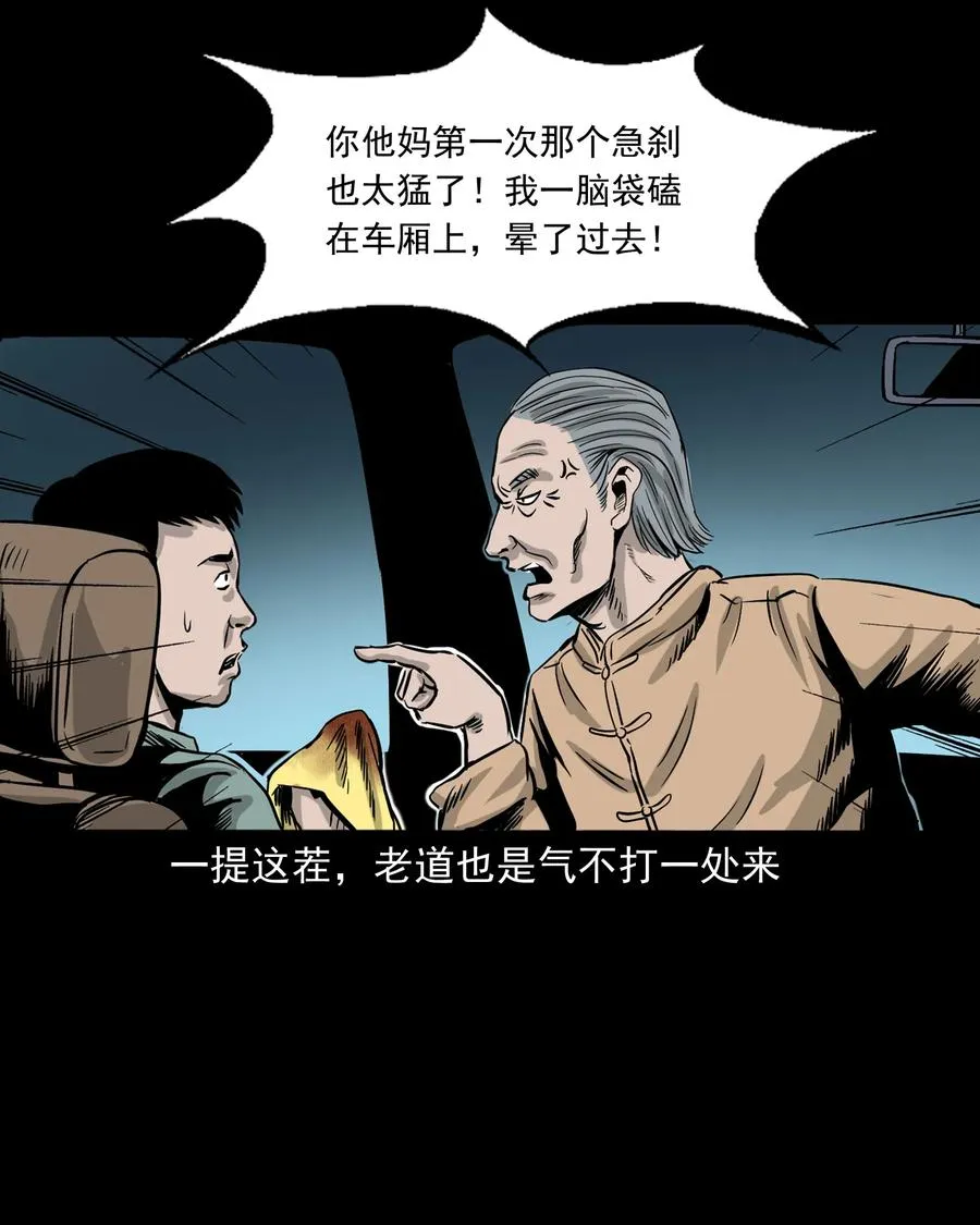 304 十里诡路 第107页