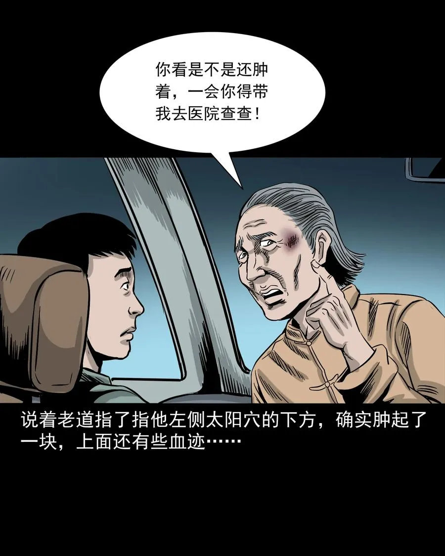 304 十里诡路 第109页