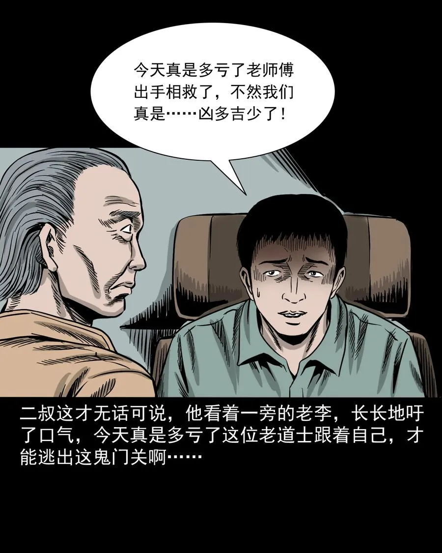 304 十里诡路 第110页