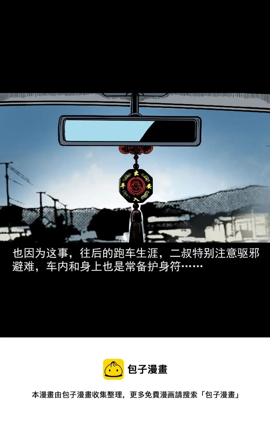 304 十里诡路 第112页