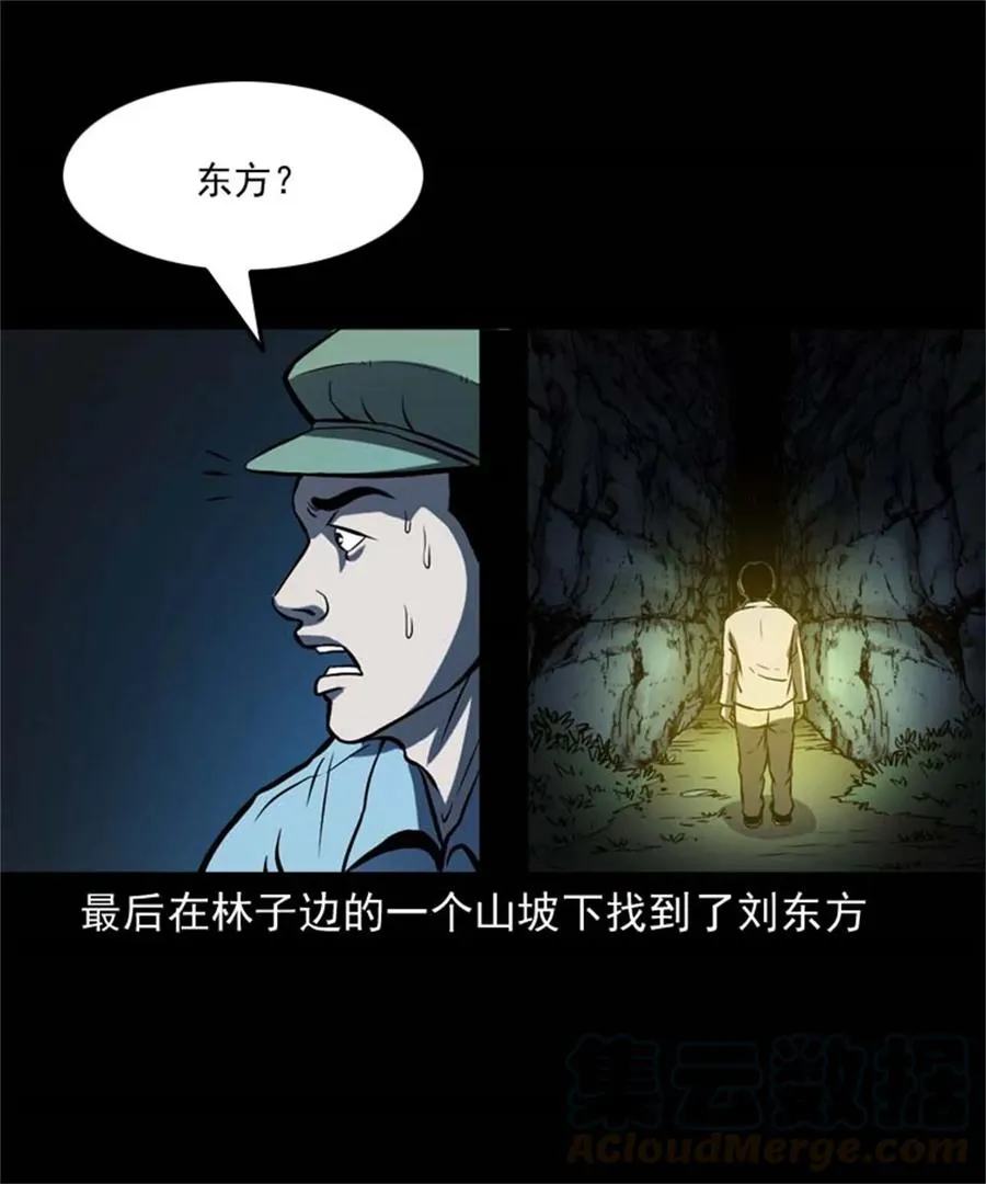 305 夹缝里的宝贝 第29页