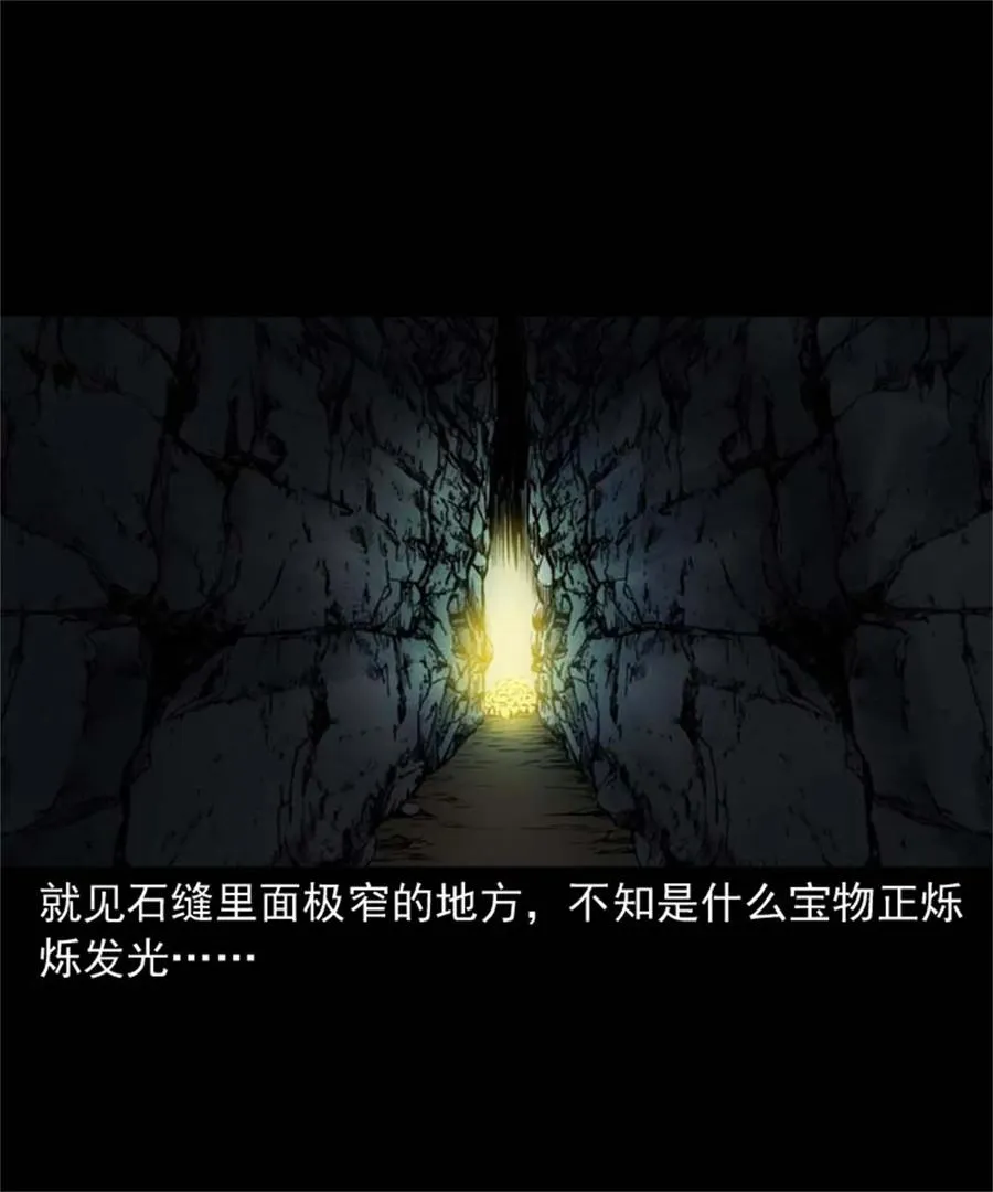305 夹缝里的宝贝 第32页