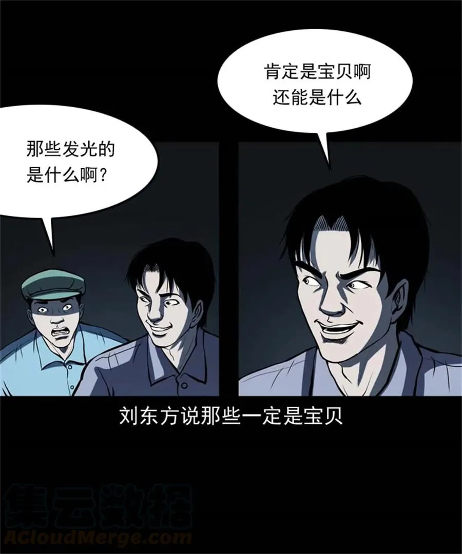 305 夹缝里的宝贝 第33页