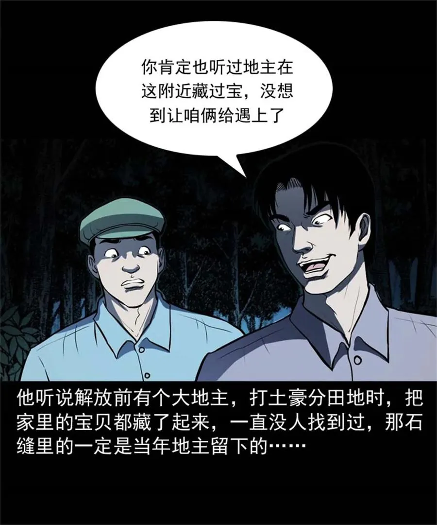 305 夹缝里的宝贝 第34页