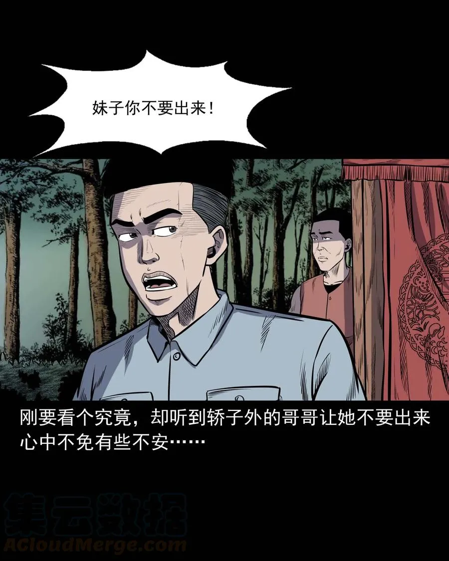 308 鬼抬轿 第21页
