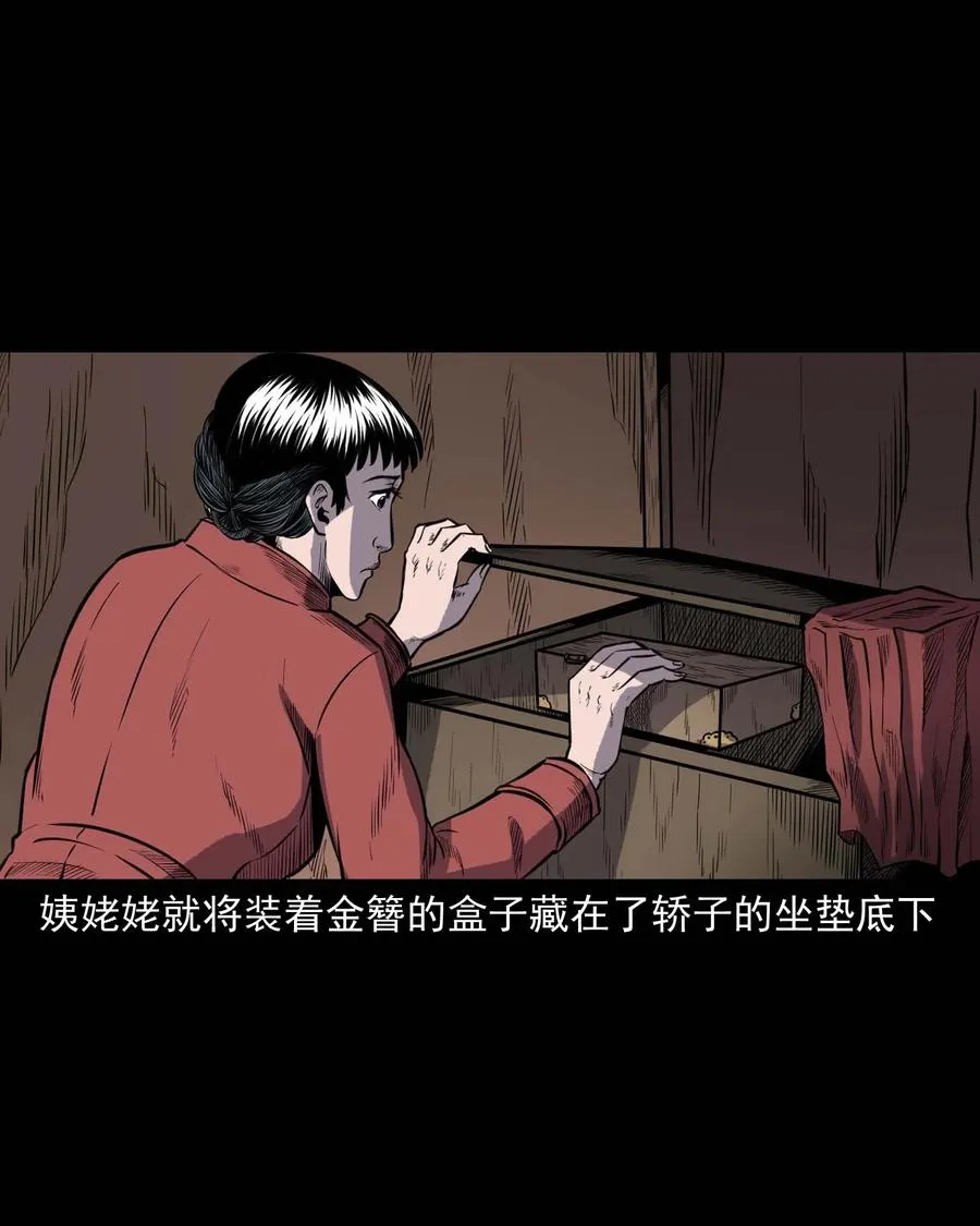 308 鬼抬轿 第22页