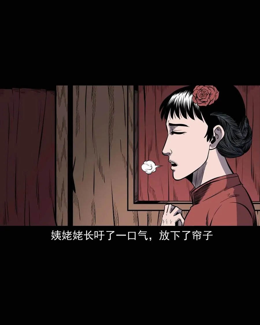 308 鬼抬轿 第26页