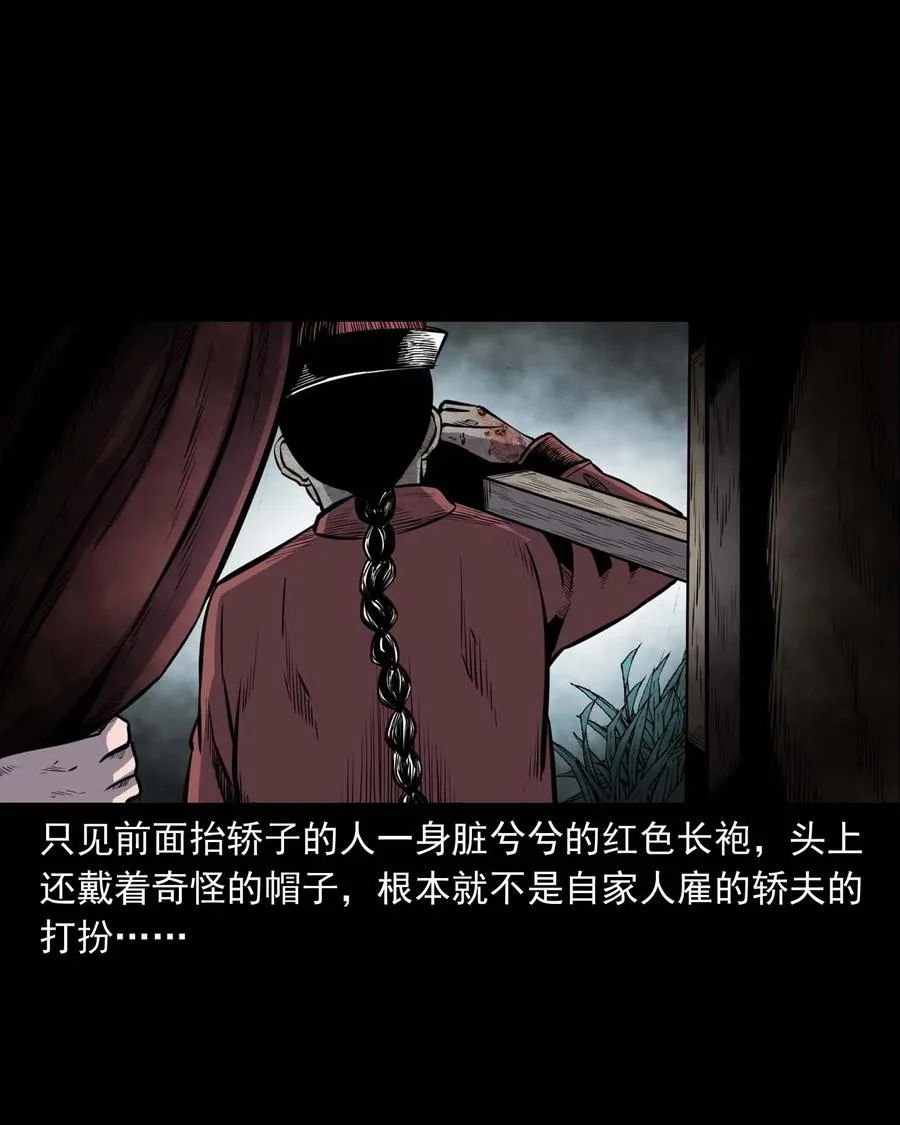 308 鬼抬轿 第32页