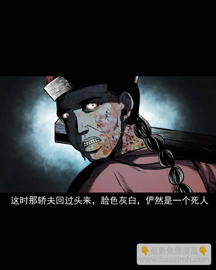 308 鬼抬轿 第34页