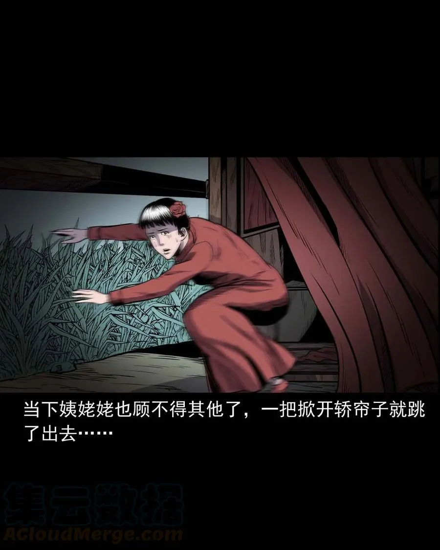 308 鬼抬轿 第37页