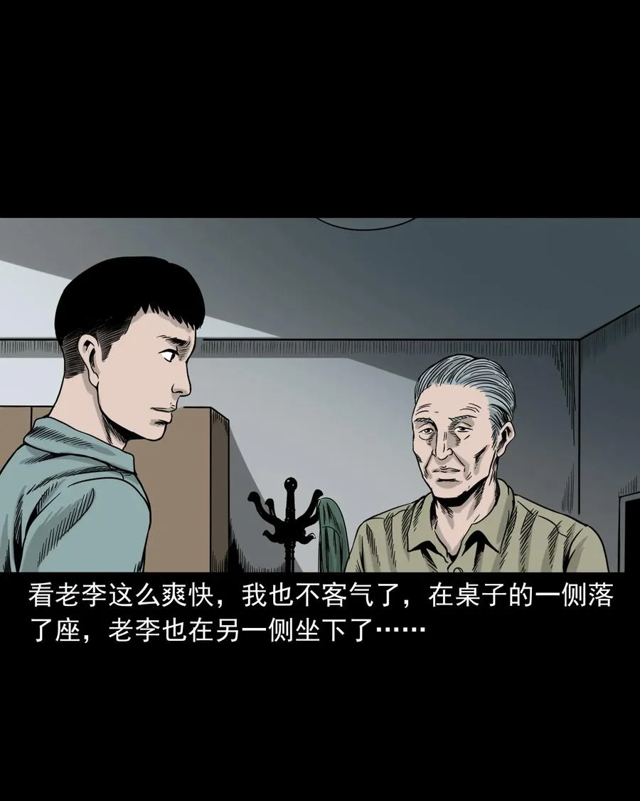 309 租房诡事 第79页