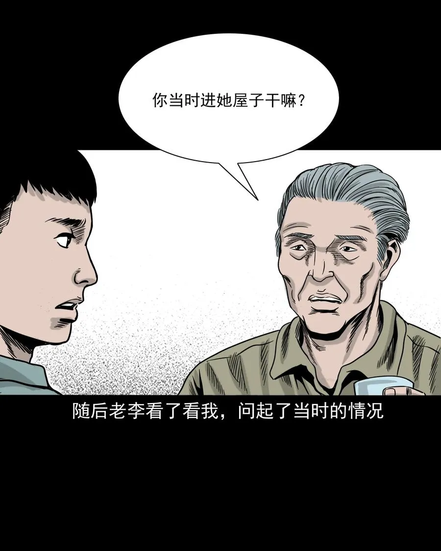 309 租房诡事 第82页