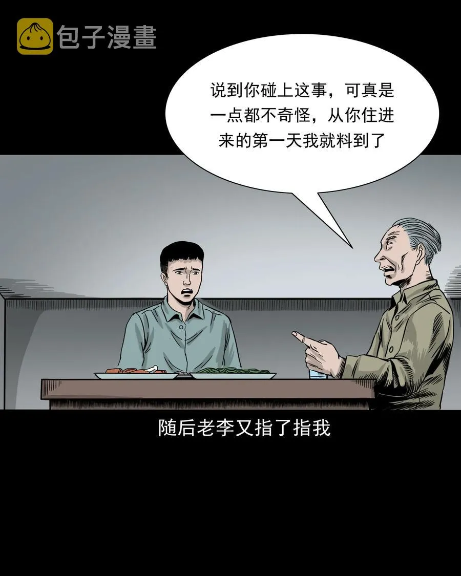 309 租房诡事 第88页