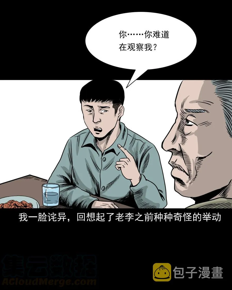309 租房诡事 第89页