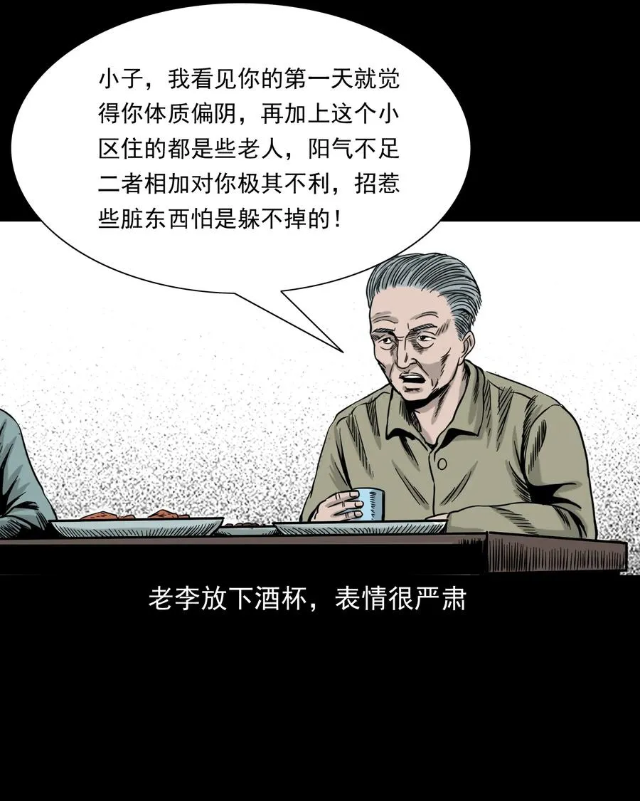 309 租房诡事 第90页