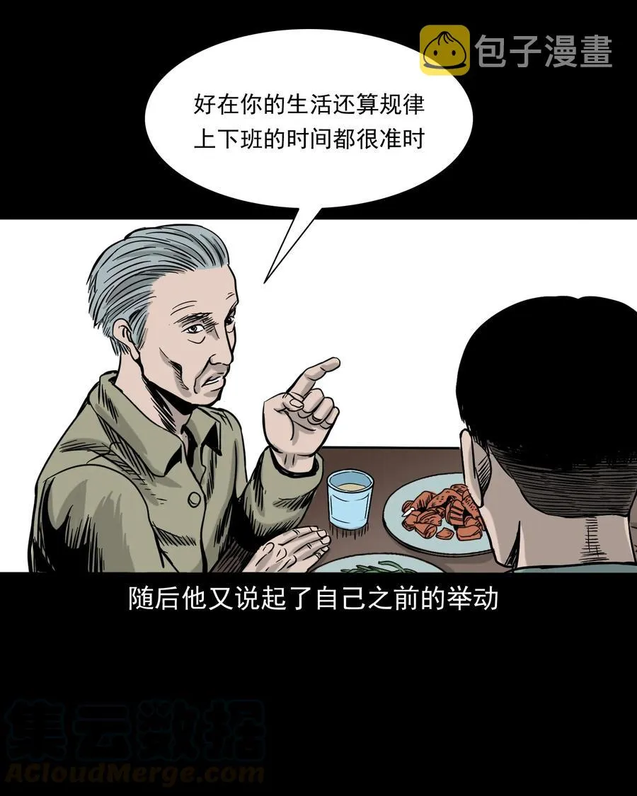 309 租房诡事 第93页