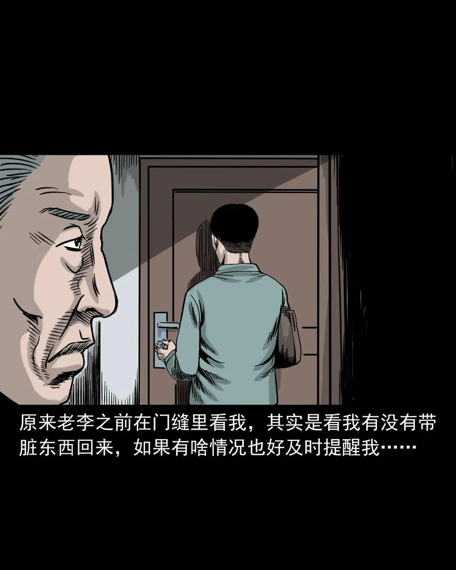309 租房诡事 第94页