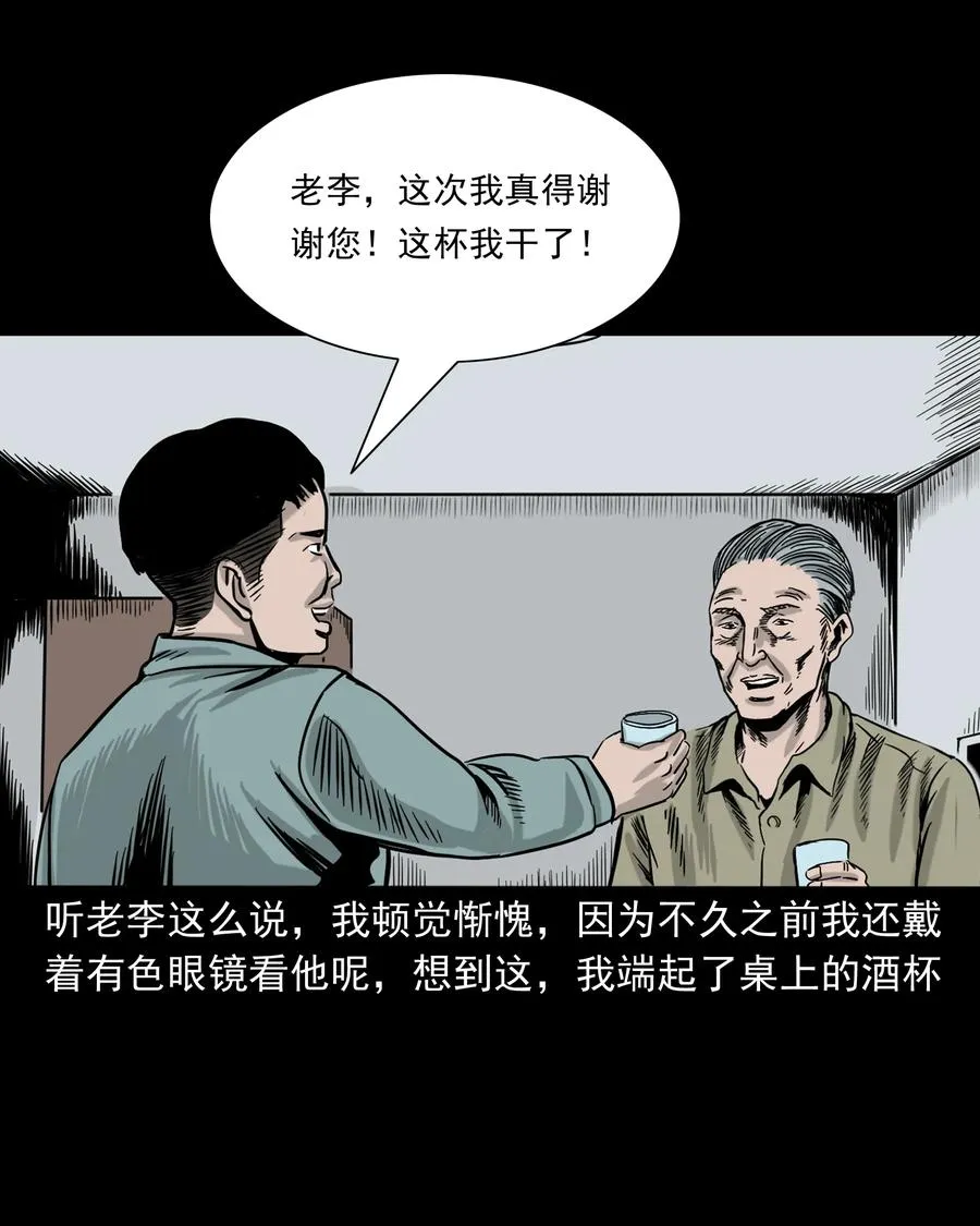 309 租房诡事 第95页