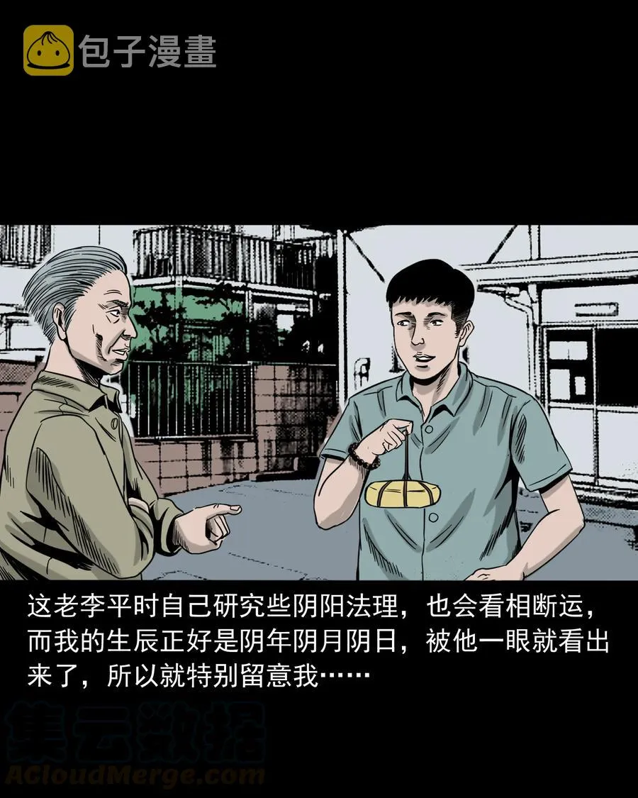 309 租房诡事 第97页