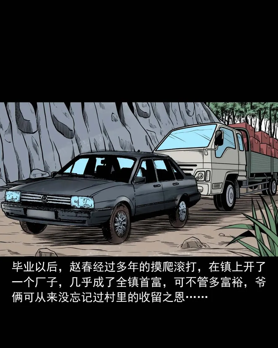 311 白眼狼 第8页