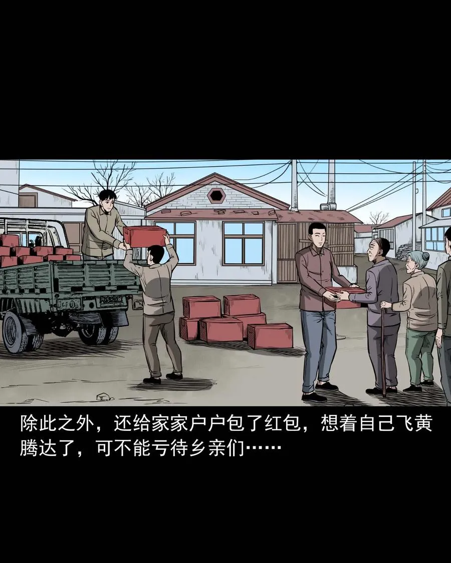 311 白眼狼 第10页
