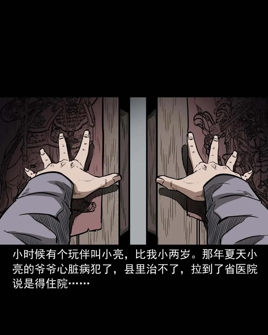 311 白眼狼 第16页